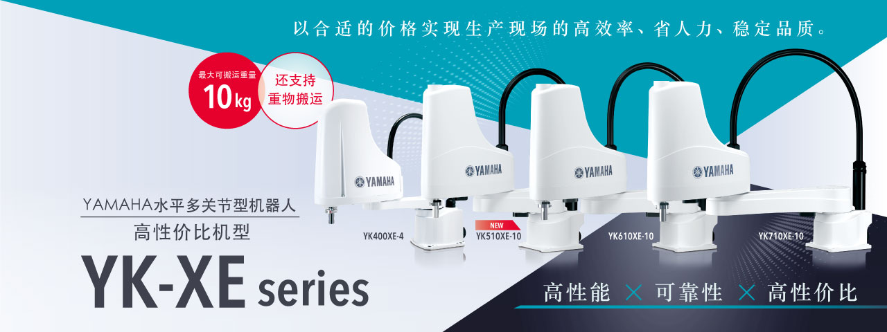大连自动化;工业机器人;YAMAHA雅马哈