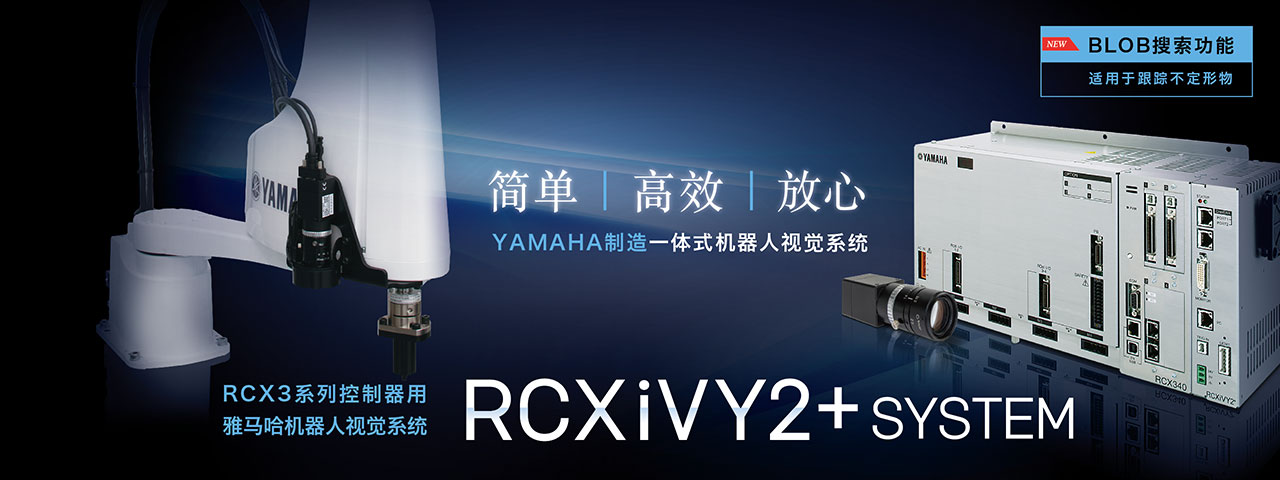 大连自动化;工业机器人;YAMAHA雅马哈